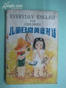 儿童日常英语对话