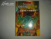 《鸡皮疙瘩 惊恐乐园 8》（古堡寻头.外星怪胎） 2010年8月1版1印 印数30000