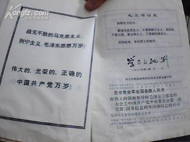 停刊号   学习与批判