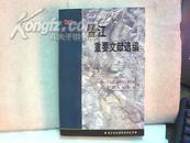 晋江重要文献选编（第二辑）（1953-1956）共印500册