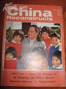 中国建设 英文版 1979年第6期