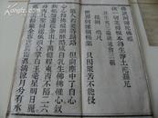 清白纸木刻经折装《佛说阿弥陀佛经》1册