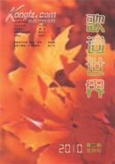 歌词世界【2010第2期 双月刊】