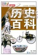 历史百科-彩图mini百科--原价29元-447页-64开精装