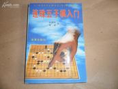 连珠五子棋入门