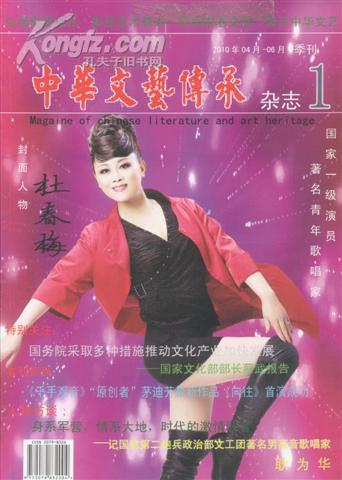 中华文化艺术传承杂志1【2010年04月-06月季刊】