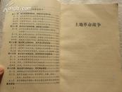 中国人民解放军战争史略【94年一版一印 印数2500册】