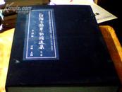 江杰生将军诗词选集 江杰生将军签名[ 带外盒共三卷]