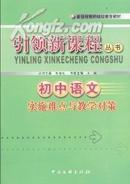 初中语文实施难点与教学对策