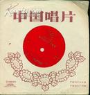中国唱片《闪闪的红星》13