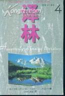 译林1996年第4期