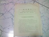 最高指示  大造《湖北日报》报社的反