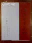 《李亚如画展》画展简介 只有1页纸
