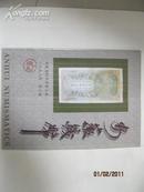 安徽钱币1998-3