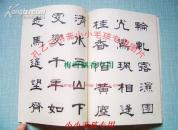 关东隶书王 吴曦宇隶书唐诗选 WM 93年绝版正版品好如图