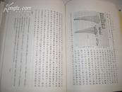 东方学报（京都）第二册 16开精装本