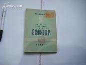 《给德国母亲们》（1952年初版1500册）德国诗集