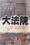 还珠楼主<<云海争奇记>>上下2册 1989年1版1次印刷 中国书店