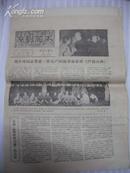 旧报纸：京剧艺术 1979年10月1日创刊号总第3期至1980年总第11期