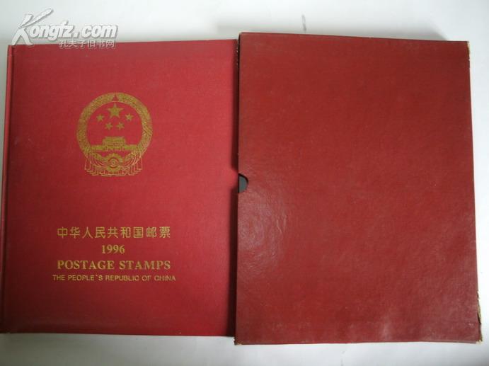 《1996中华人民共和国纪念、特种邮票册》（不含邮票）