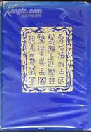 四册带原书衣 1936年精装展览图录  参加伦敦中国艺术国际展览会出品图说 (全四册：铜器、瓷器、书画、其他类)