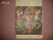 1975年《人民画报》