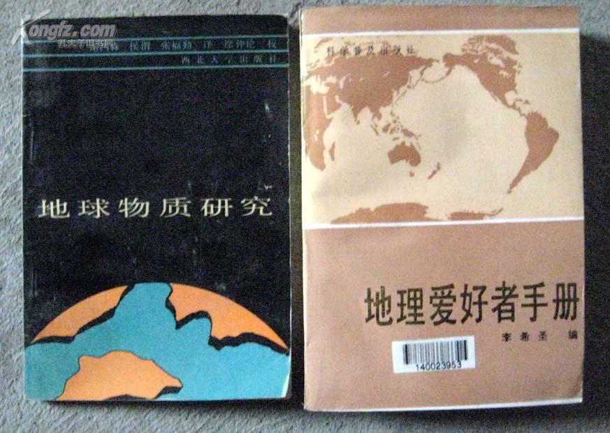 点击查看原图 地球物质研究