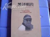 黑泽明传