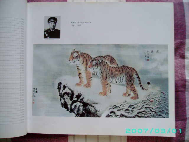 百将书虎（纪念抗日战争胜利暨世界反法西斯战争胜利六十周年）（有总策划 郭玉水赠书 印章 签名）