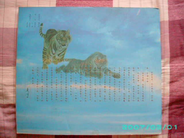 百将书虎（纪念抗日战争胜利暨世界反法西斯战争胜利六十周年）（有总策划 郭玉水赠书 印章 签名）