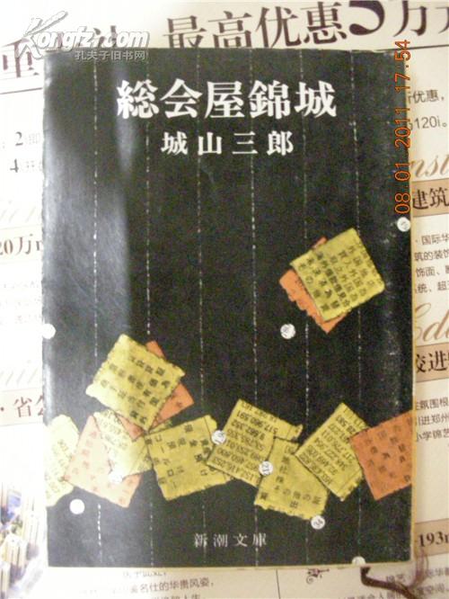 日文原版图书：（新潮文库）