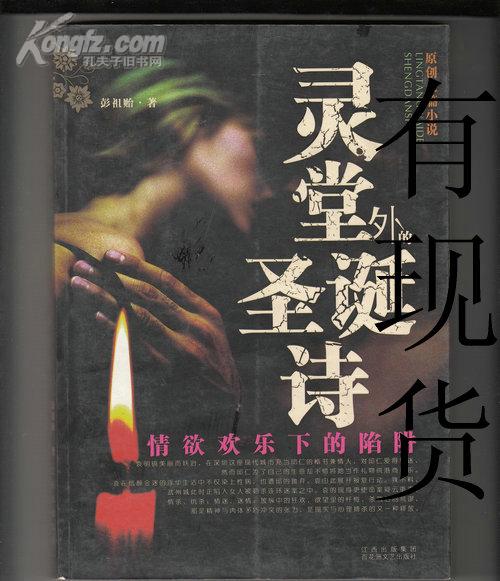 灵堂外的圣诞诗