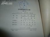 古脊椎动物与古人类【1978年有1.2.3.4.】4本