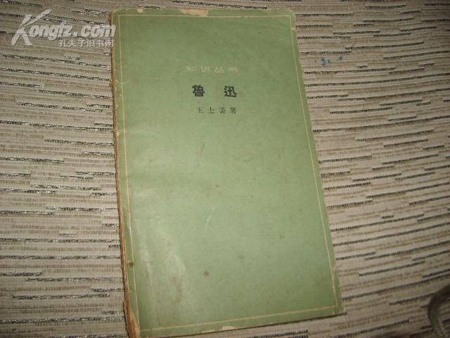 鲁迅【1962】    44