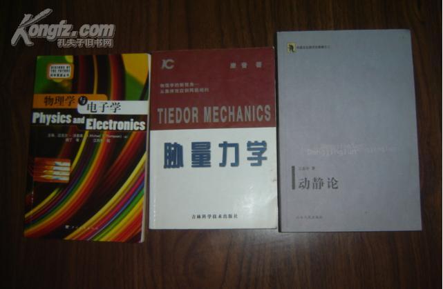 中国文化现代化索解之二：动静论【16开255页】