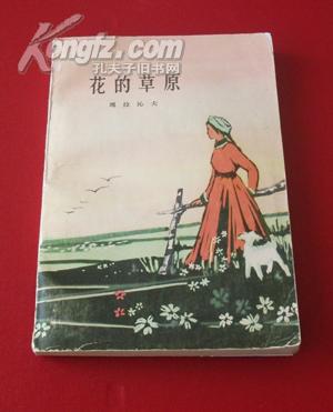 花的草原