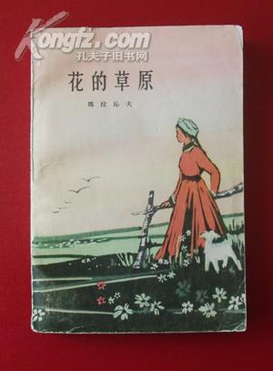 花的草原
