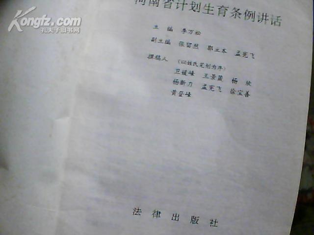 河南省计划生育条例讲话【1版1印、有序言！】