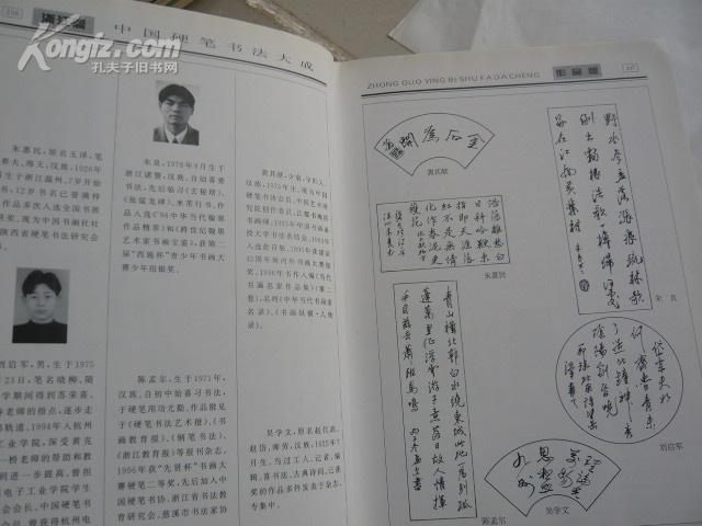 中国硬笔书法大成(下)16开精装本有书衣.张洪群敬赠本.非馆藏.9品.16开.附作者简介及通讯录】