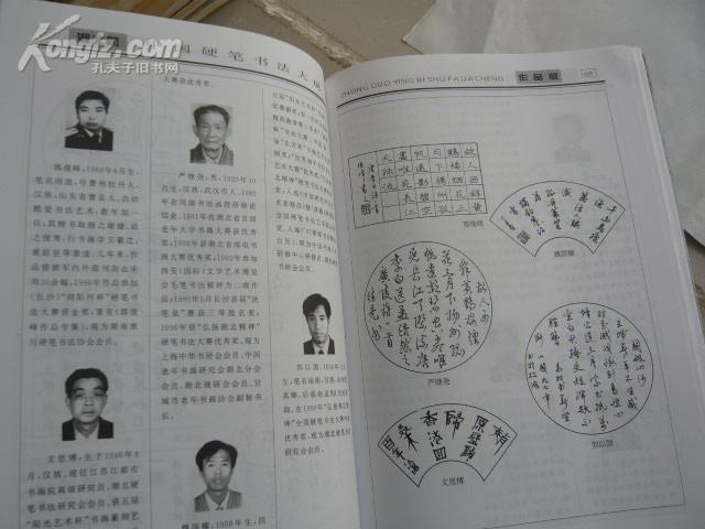 中国硬笔书法大成(下)16开精装本有书衣.张洪群敬赠本.非馆藏.9品.16开.附作者简介及通讯录】
