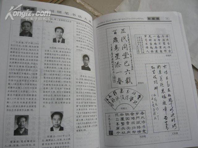 中国硬笔书法大成(下)16开精装本有书衣.张洪群敬赠本.非馆藏.9品.16开.附作者简介及通讯录】