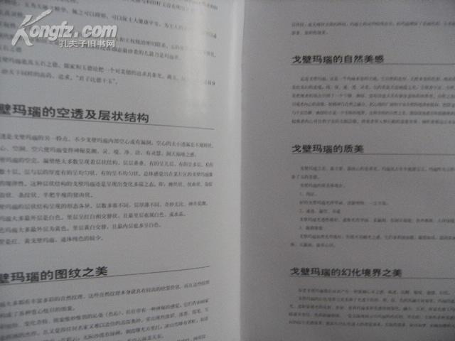 戈壁玛瑙收藏鉴赏大典（8开本精装）