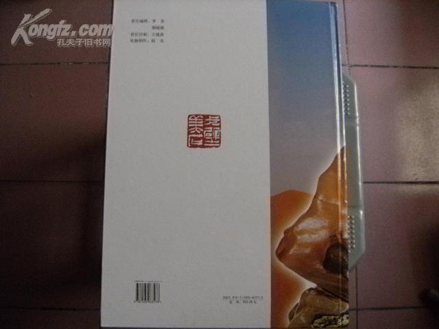 戈壁玛瑙收藏鉴赏大典（8开本精装）
