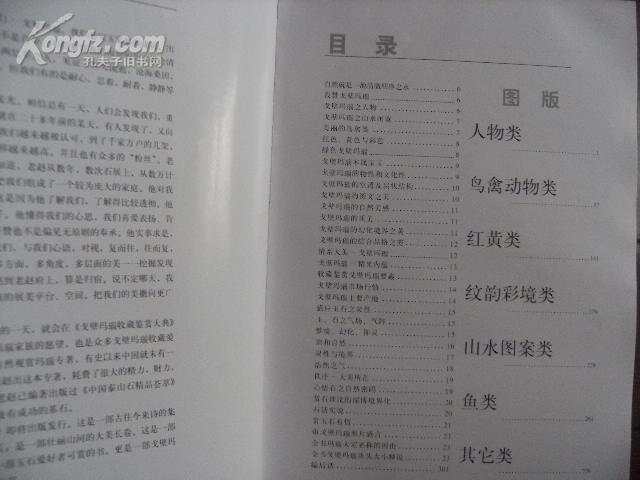 戈壁玛瑙收藏鉴赏大典（8开本精装）