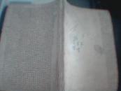 花月痕（民国版）