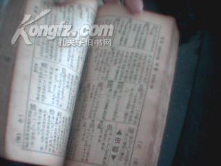 新体学生国语大字典（全一册)（民国22年)