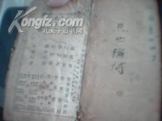 新体学生国语大字典（全一册)（民国22年)