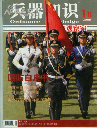 兵器知识2009第1B期【16开机关6 书架】