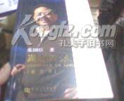 嵩山的流泉（散文卷、理论卷、演讲卷等共九本签名盖章送许雄志