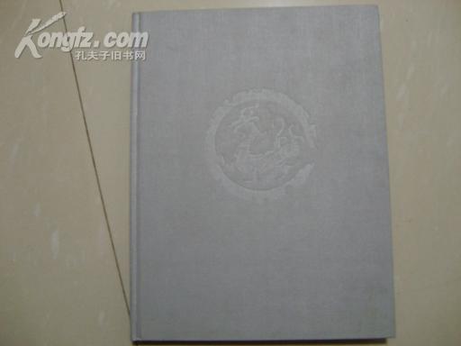 中国历史名都西安【精装画册】